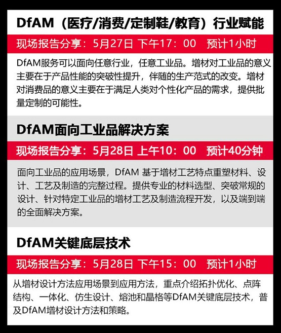 用DfAM增材制造設(shè)計(jì)為生活添彩，安世亞太亮相TCT Asia