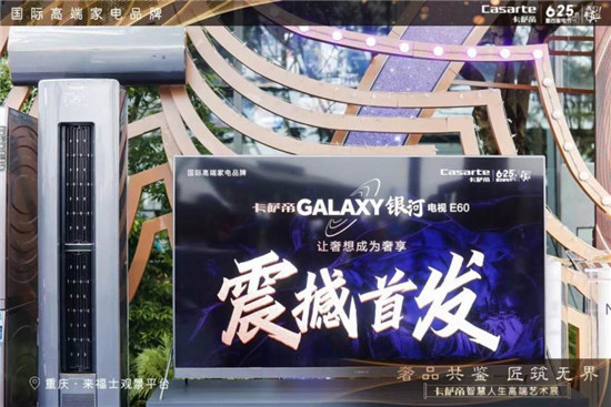 卡薩帝銀河電視E60首發(fā)，大國工匠體驗后稱贊“了不起”