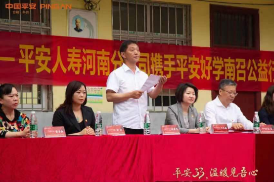 做有溫度的教育企業(yè)——平安好學攜平安人壽河南分公司，走進南陽南召平安希望小學