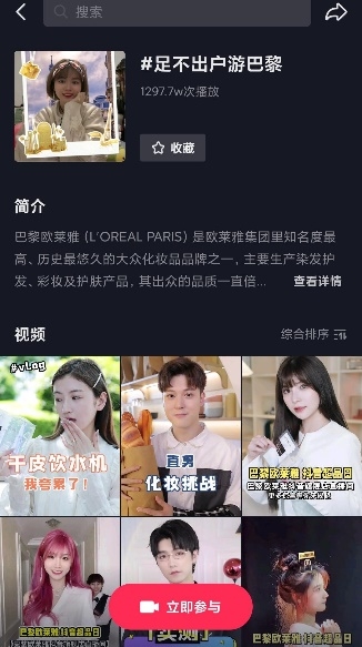 1.2億曝光、2200w的GMV……我們找到了巴黎歐萊雅“綻放”抖音超品日的秘密