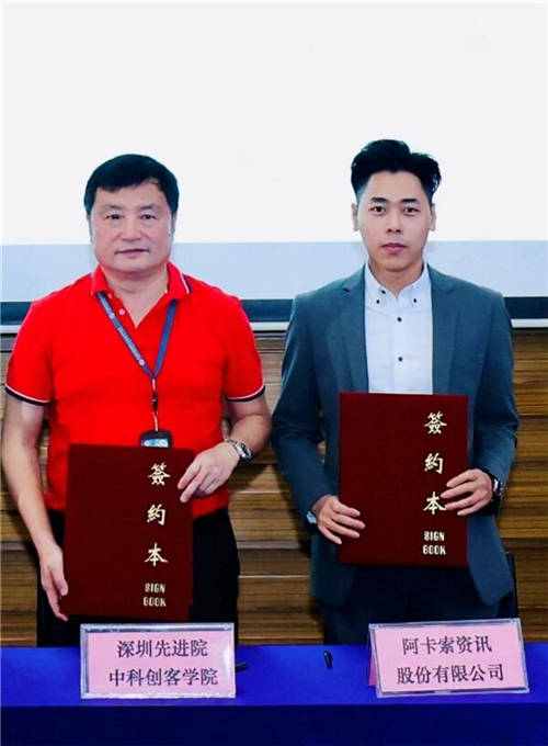 阿卡索與中科院深圳先進(jìn)院、中科創(chuàng)客學(xué)院舉行戰(zhàn)略合作簽約儀式