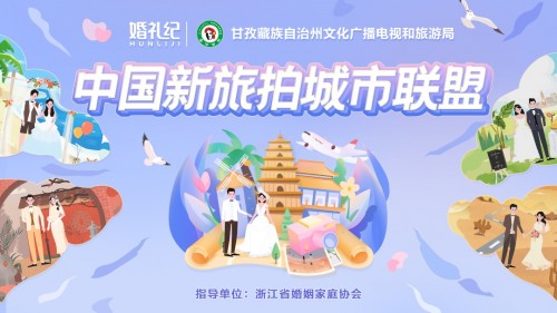 中國新旅拍城市聯(lián)盟：廈門首爾首爾婚紗攝影聯(lián)合婚禮紀開啟旅拍產(chǎn)業(yè)新篇章