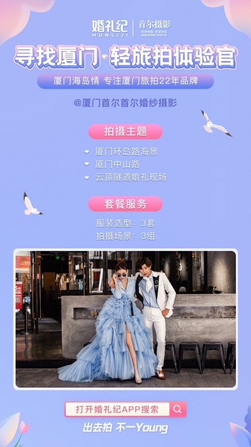 中國新旅拍城市聯(lián)盟：廈門首爾首爾婚紗攝影聯(lián)合婚禮紀開啟旅拍產(chǎn)業(yè)新篇章