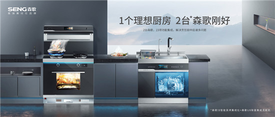 集成灶十大排名，森歌與火星人集成灶哪個(gè)品牌好？一看下文便知曉