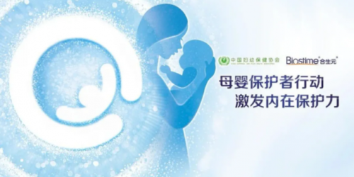 合生元攜手中國婦幼保健協(xié)會 發(fā)力婦幼營養(yǎng)健康領域