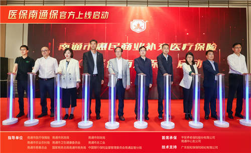 醫(yī)保南通保上線，支持支付寶和輕松保購買