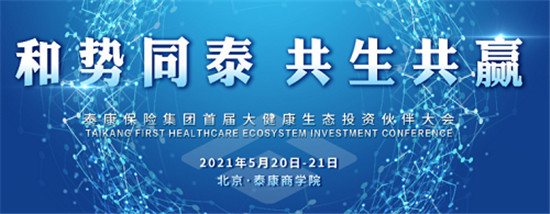 簽署戰(zhàn)略合作協(xié)議！微泰醫(yī)療與泰康保險(xiǎn)集團(tuán)開啟戰(zhàn)略合作新征程！