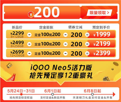 iQOO 618預售開啟，多款機型優(yōu)惠力度大，還有限量禮盒