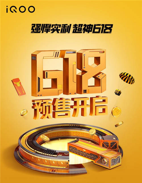 iQOO 618預售開啟，多款機型優(yōu)惠力度大，還有限量禮盒