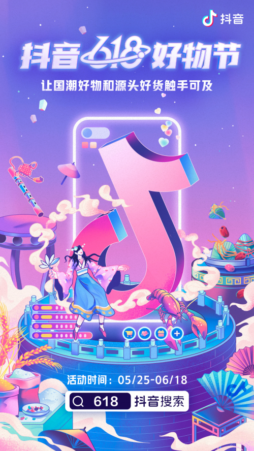 “抖音618好物節(jié)”上線，興趣電商助力農(nóng)產(chǎn)品賣向全國