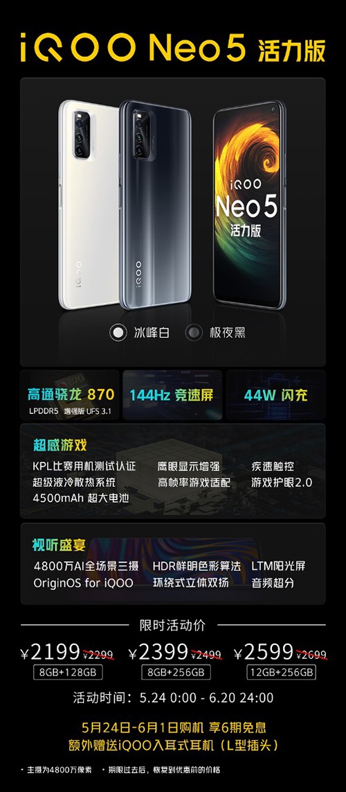 勁爆新品手機(jī)發(fā)布，iQOO Neo5活力版京東618贈送半年延保險