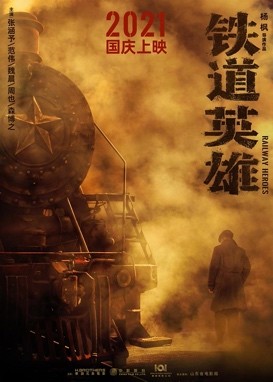 《狙擊手》、《長津湖》、《1921》、《中國醫(yī)生》，下半年主旋律作品滿滿