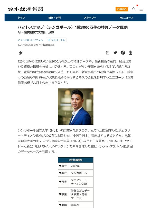 日本經(jīng)濟(jì)新聞：世界轉(zhuǎn)向無形資產(chǎn)競(jìng)爭(zhēng) 智慧芽順應(yīng)時(shí)代變化