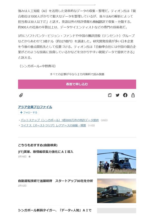 日本經(jīng)濟(jì)新聞：世界轉(zhuǎn)向無形資產(chǎn)競(jìng)爭(zhēng) 智慧芽順應(yīng)時(shí)代變化