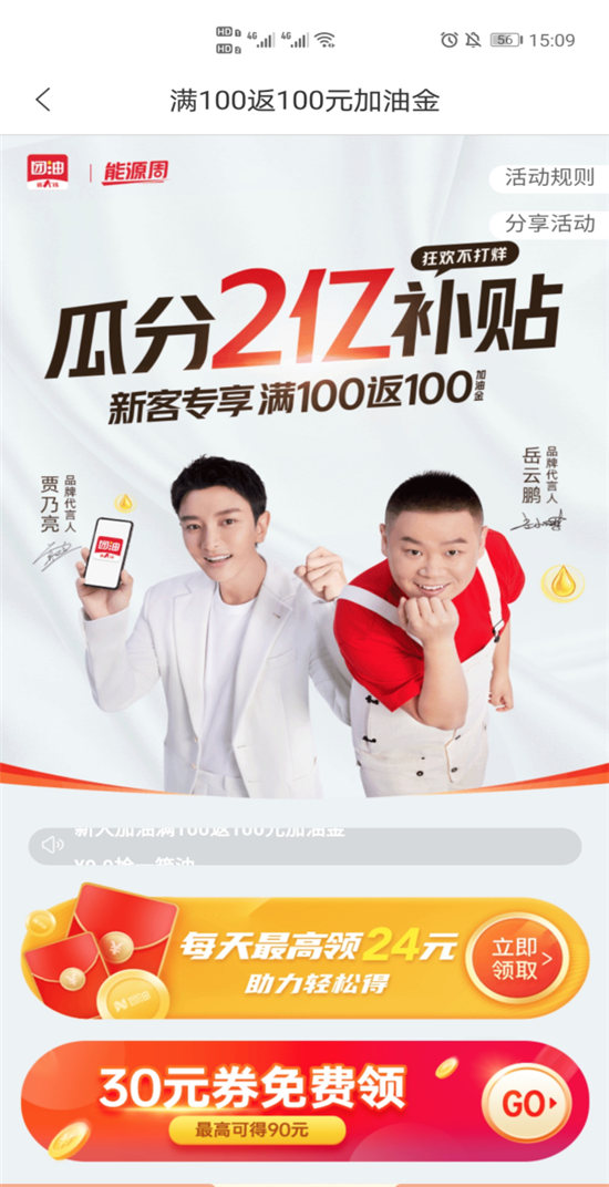 團(tuán)油加油優(yōu)惠多，億萬(wàn)車(chē)主五星力薦的省錢(qián)App