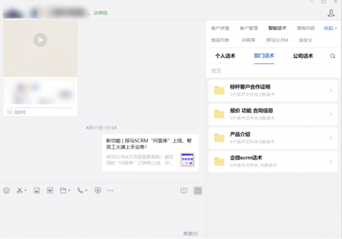 探馬SCRM是如何幫助企業(yè)提高營銷效率的？
