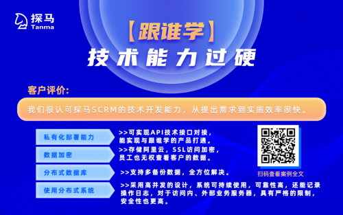 探馬SCRM是如何幫助企業(yè)提高營銷效率的？