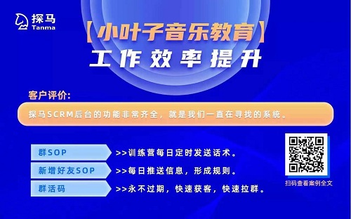 探馬SCRM是如何幫助企業(yè)提高營銷效率的？
