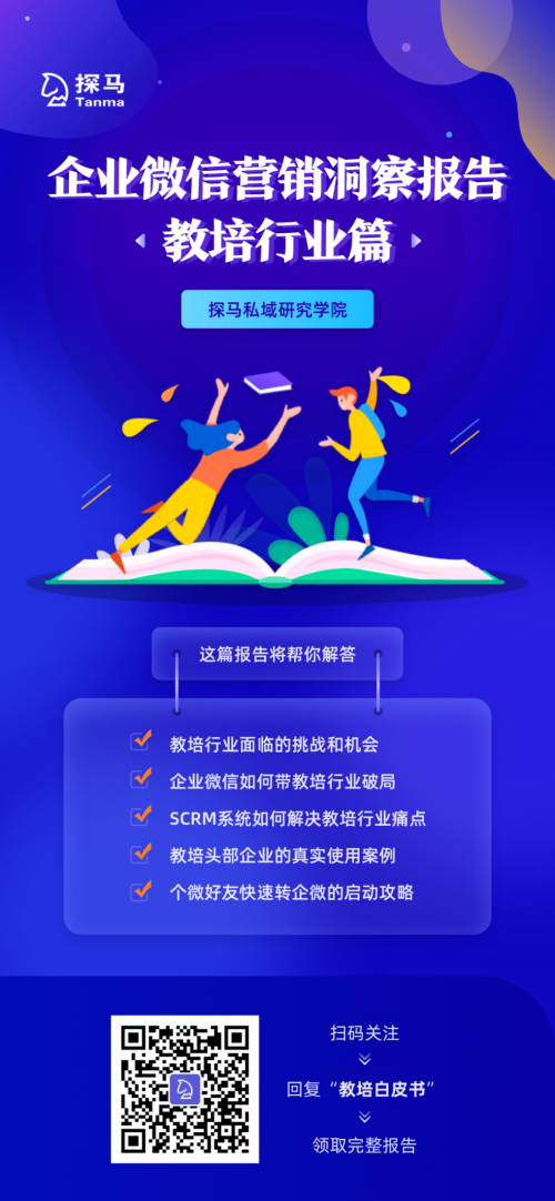 探馬SCRM是如何幫助企業(yè)提高營銷效率的？