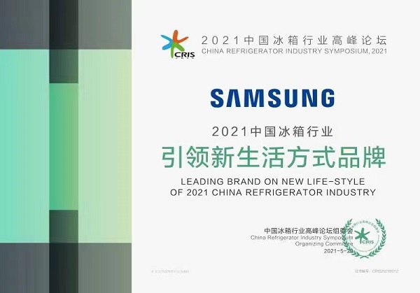 又雙叒拿獎！三星BESPOKE系列冰箱以創(chuàng)新設(shè)計加冕品質(zhì)生活