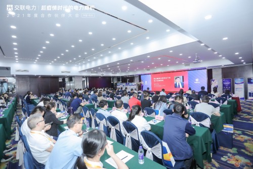 “后疫情時代的電力商機(jī)”暨交聯(lián)電力2021年度合作伙伴大會成功舉行！