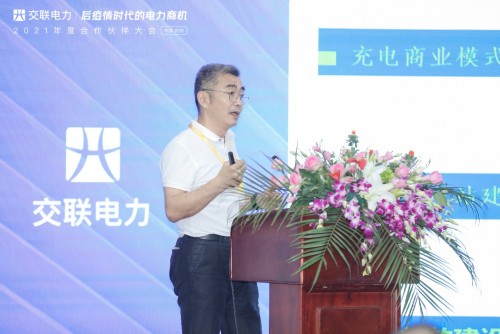 “后疫情時代的電力商機(jī)”暨交聯(lián)電力2021年度合作伙伴大會成功舉行！