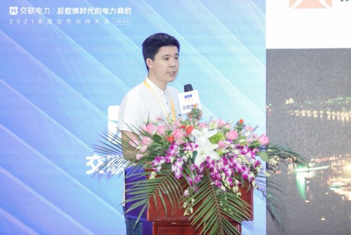 “后疫情時代的電力商機(jī)”暨交聯(lián)電力2021年度合作伙伴大會成功舉行！