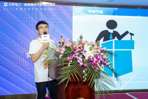 “后疫情時代的電力商機(jī)”暨交聯(lián)電力2021年度合作伙伴大會成功舉行！