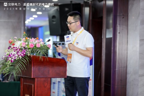 “后疫情時代的電力商機(jī)”暨交聯(lián)電力2021年度合作伙伴大會成功舉行！