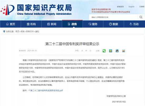 第二十二屆中國專利獎評審結(jié)果揭曉，利亞德榮獲“中國專利優(yōu)秀獎”