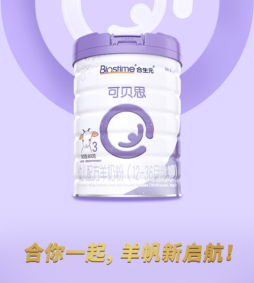 合生元可貝思羊奶粉再登十大品牌羊奶粉排行榜，實力出眾引關(guān)注