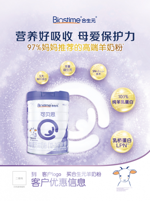 選擇合生元可貝思羊奶粉，職場(chǎng)媽媽的好幫手