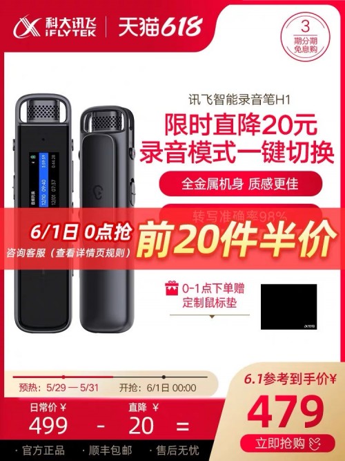 618必入，訊飛智能錄音筆A1B1H1鉅惠來襲，從此不加班！