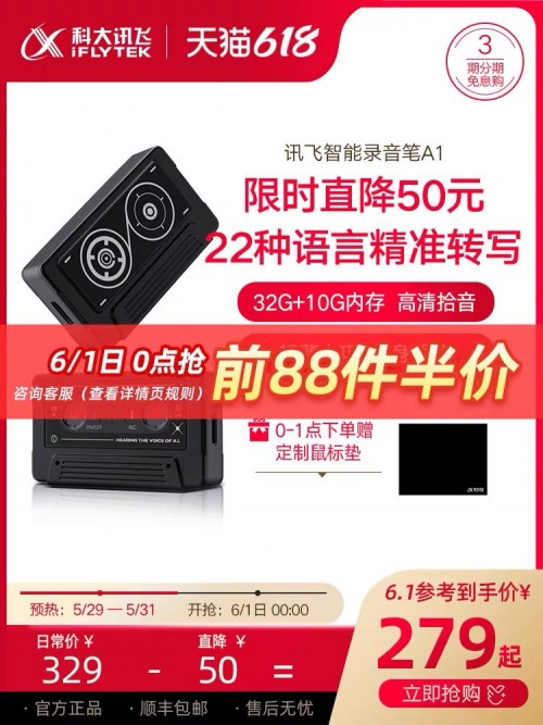 618必入，訊飛智能錄音筆A1B1H1鉅惠來襲，從此不加班！