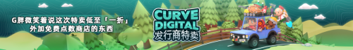《人類一敗涂地》全新「森林」關卡上線！Curve Digital 發(fā)行商特賣會4折優(yōu)惠開始