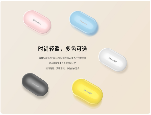 如何選擇一款顏值高，更健康的真無線耳機(jī)，選聲智科技豆豆時(shí)尚耳機(jī)就夠了