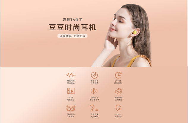 如何選擇一款顏值高，更健康的真無線耳機(jī)，選聲智科技豆豆時(shí)尚耳機(jī)就夠了