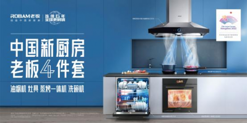 革新國人烹飪體驗(yàn) 老板電器攜手國美零售發(fā)布新廚房計(jì)劃2.0成果