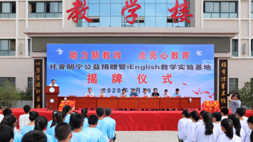 iEnglish創(chuàng)新課堂：教育公益賦能鄉(xiāng)村英語(yǔ)教學(xué)