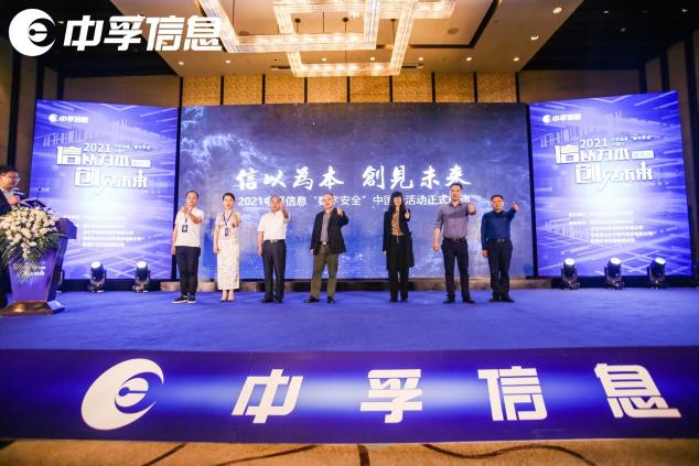 共筑國(guó)家網(wǎng)絡(luò)安全產(chǎn)業(yè)高地 2021中孚信息“數(shù)字安全”中國(guó)行重慶站收官
