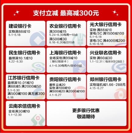 蘇寧支付“貼金”618 免息、滿減、搶券“惠”不停