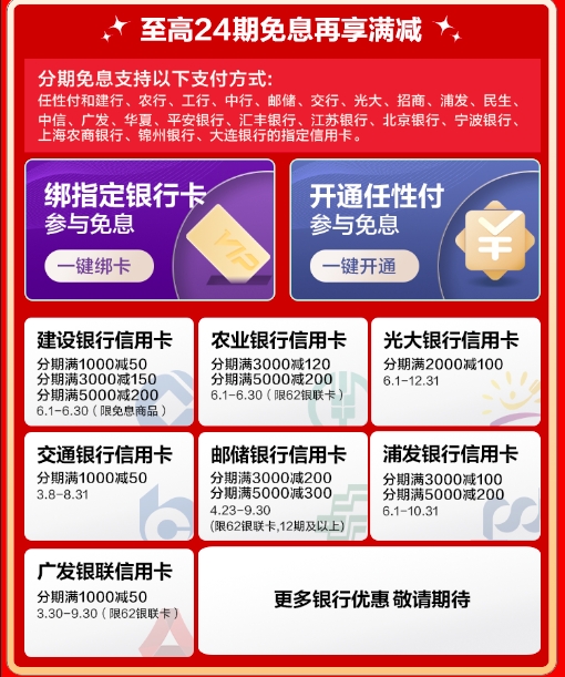 蘇寧支付“貼金”618 免息、滿減、搶券“惠”不停