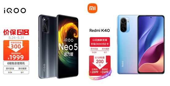 618購機推薦！iQOO Neo5 活力版為什么比紅米K40更值得買？