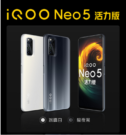 最適合學生黨入手！iQOO Neo5 活力版首銷優(yōu)惠疊加更驚喜