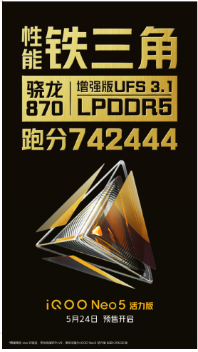 最適合學生黨入手！iQOO Neo5 活力版首銷優(yōu)惠疊加更驚喜