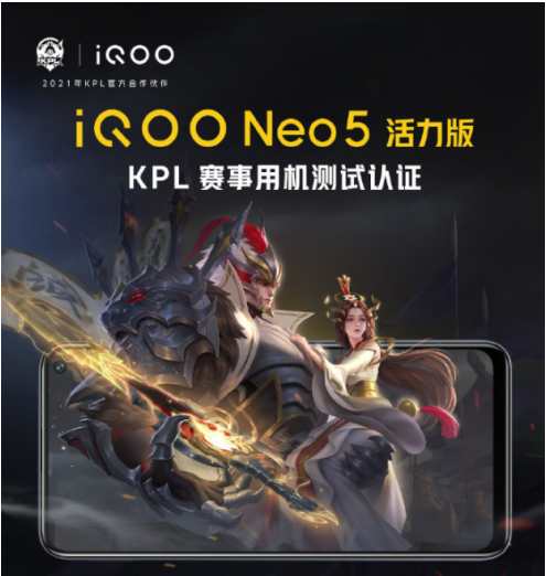最適合學生黨入手！iQOO Neo5 活力版首銷優(yōu)惠疊加更驚喜