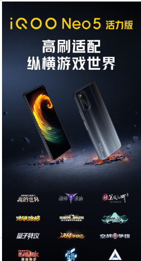 最適合學生黨入手！iQOO Neo5 活力版首銷優(yōu)惠疊加更驚喜