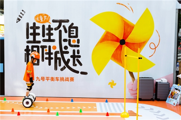 九號(hào)總動(dòng)員鄭州站燃動(dòng)六一，潮酷生活由此開(kāi)啟