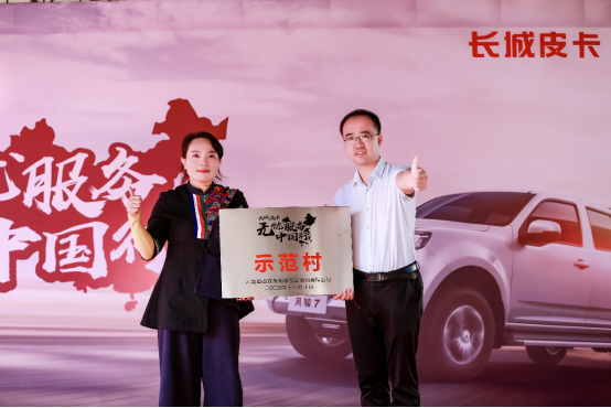 如何把服務(wù)做到極致？“長(zhǎng)城皮卡無(wú)憂服務(wù)中國(guó)行”告訴你
