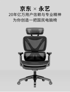 “打工人”必buy好物！反向定制電腦椅永藝“XY”京東618首發(fā)